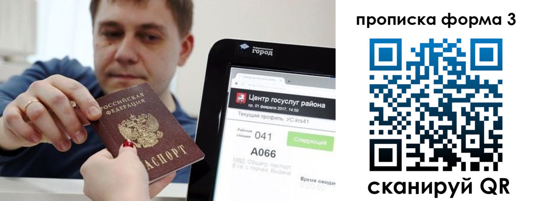 временная регистрация надежно в Стародубе