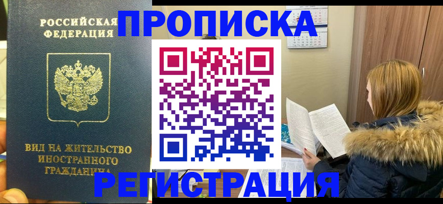 временная регистрация для школы в Стародубе