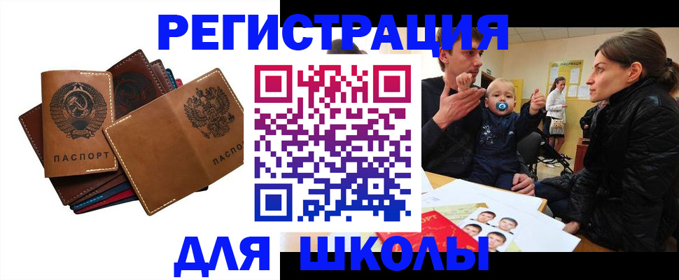 прописка ребенка в Стародубе